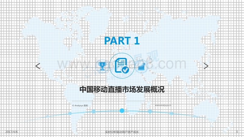易观：中国移动直播行业年度综合分析2017.pdf_第3页