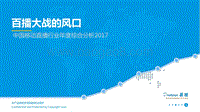 易观：中国移动直播行业年度综合分析2017.pdf
