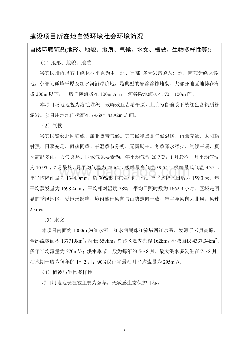 XX住宅区环境影响评价报告表.doc_第4页