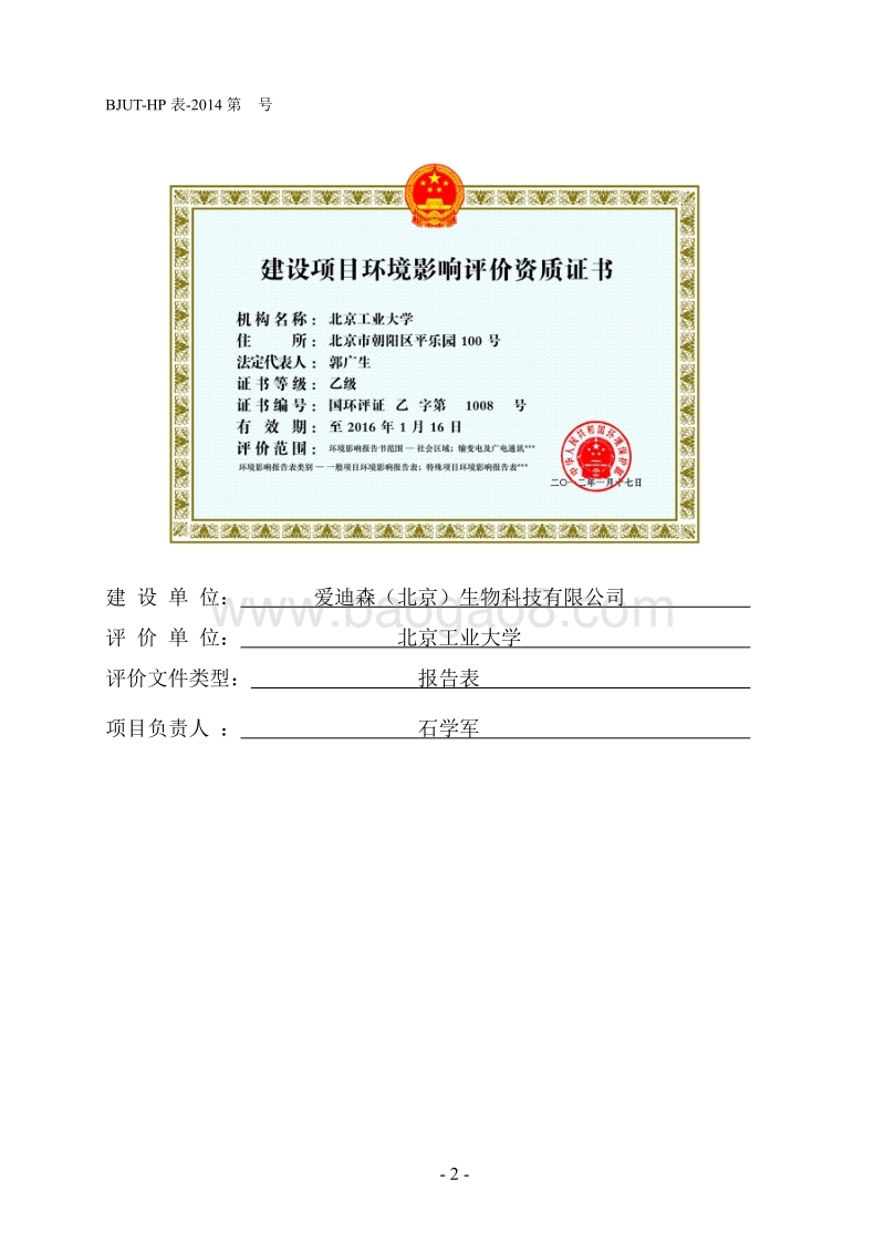 XX兽用综合制剂生产项目环境影响评价报告表.pdf_第2页