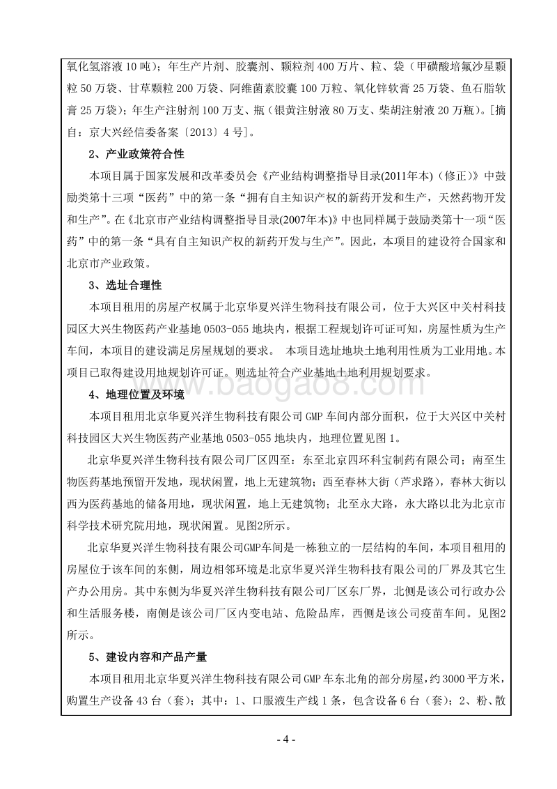 XX兽用综合制剂生产项目环境影响评价报告表.pdf_第4页