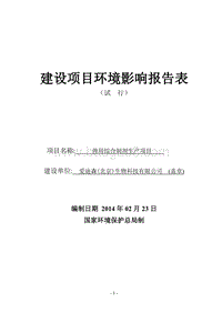 XX兽用综合制剂生产项目环境影响评价报告表.pdf