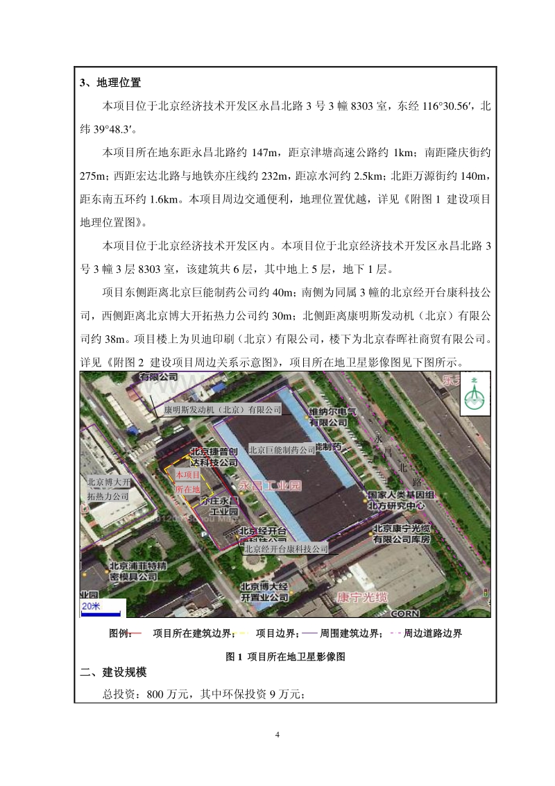 XX公司光学器件生产加工项目环境影响评价报告表.pdf_第4页