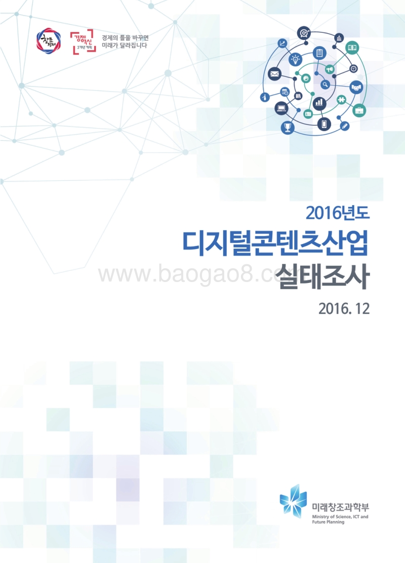 2016年韩国数字内容调查报告.pdf_第1页