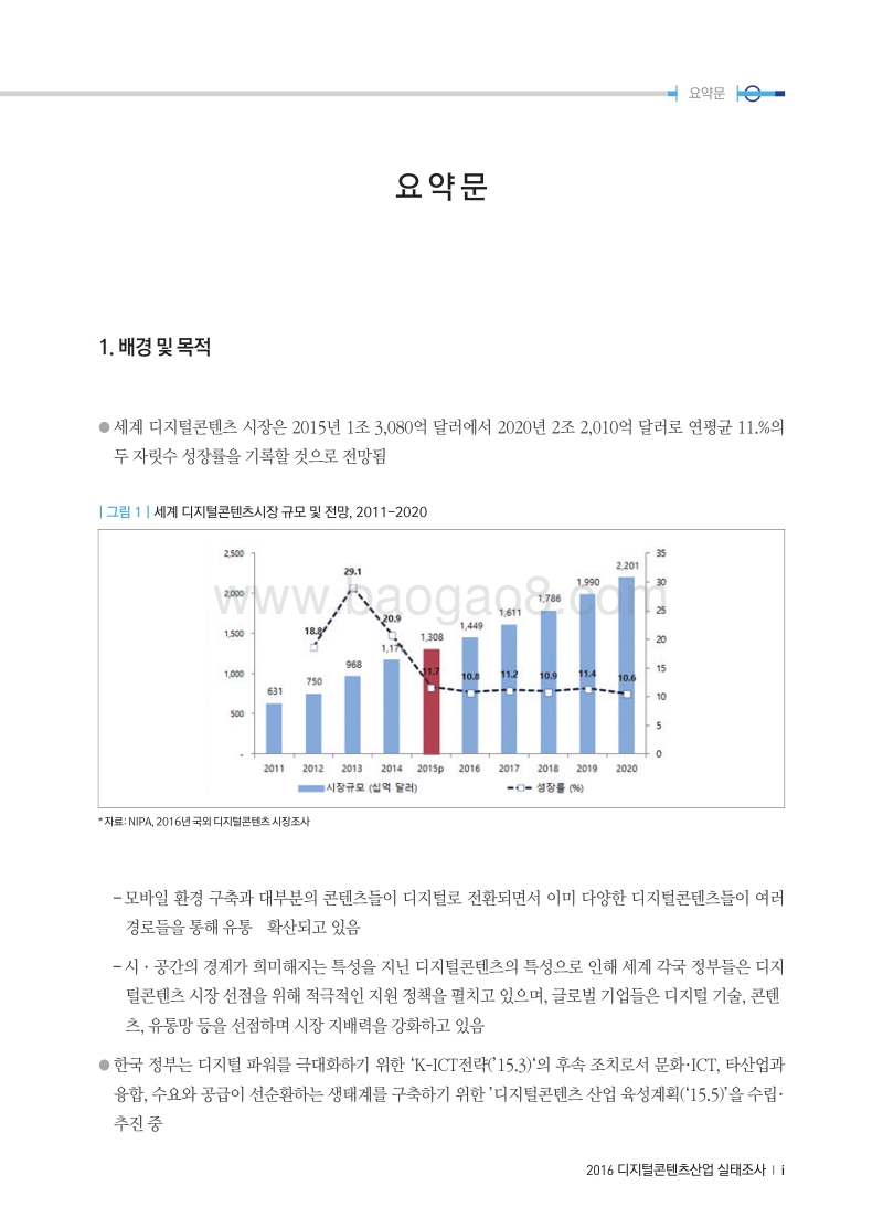 2016年韩国数字内容调查报告.pdf_第3页