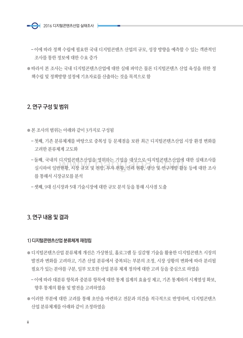 2016年韩国数字内容调查报告.pdf_第4页