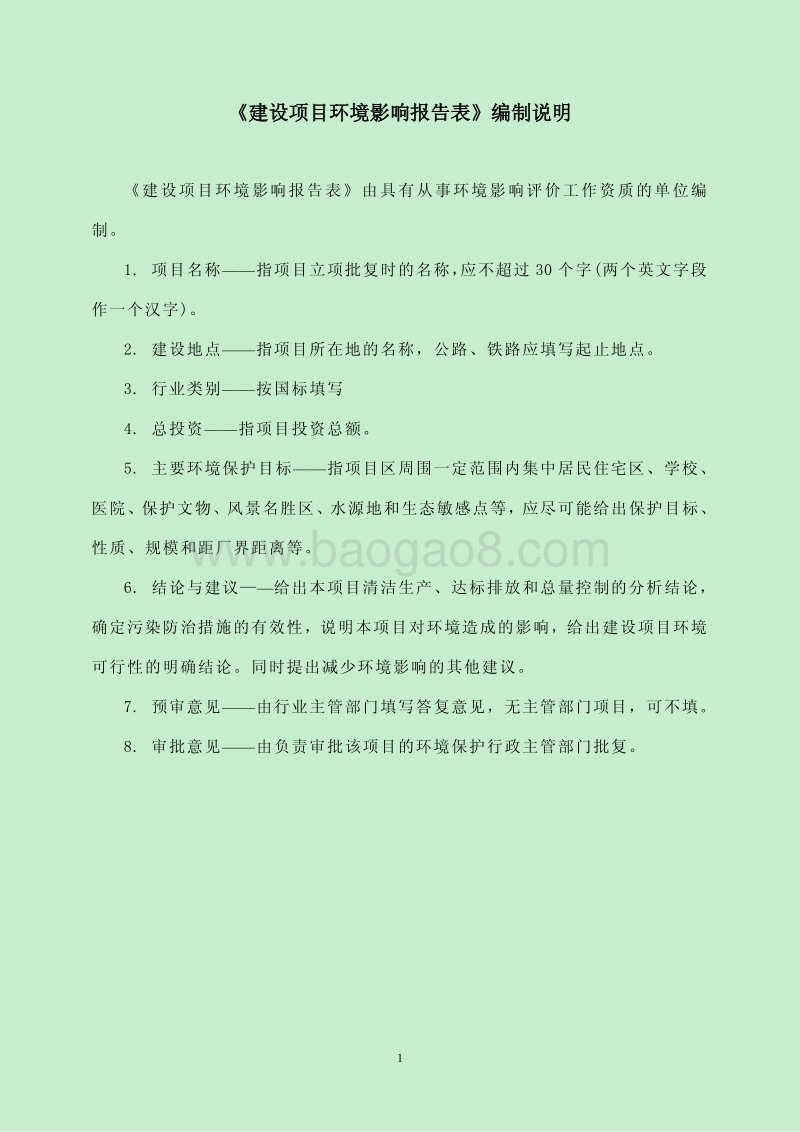 XX经济适用住房项目环境影响评价报告表.pdf_第2页