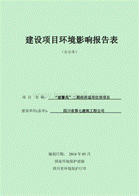 XX经济适用住房项目环境影响评价报告表.pdf
