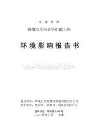 XX铁路扩能工程环境影响评价报告书.pdf