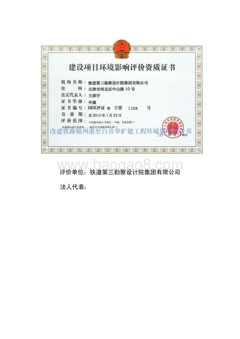 XX铁路扩能工程环境影响评价报告书.pdf_第2页