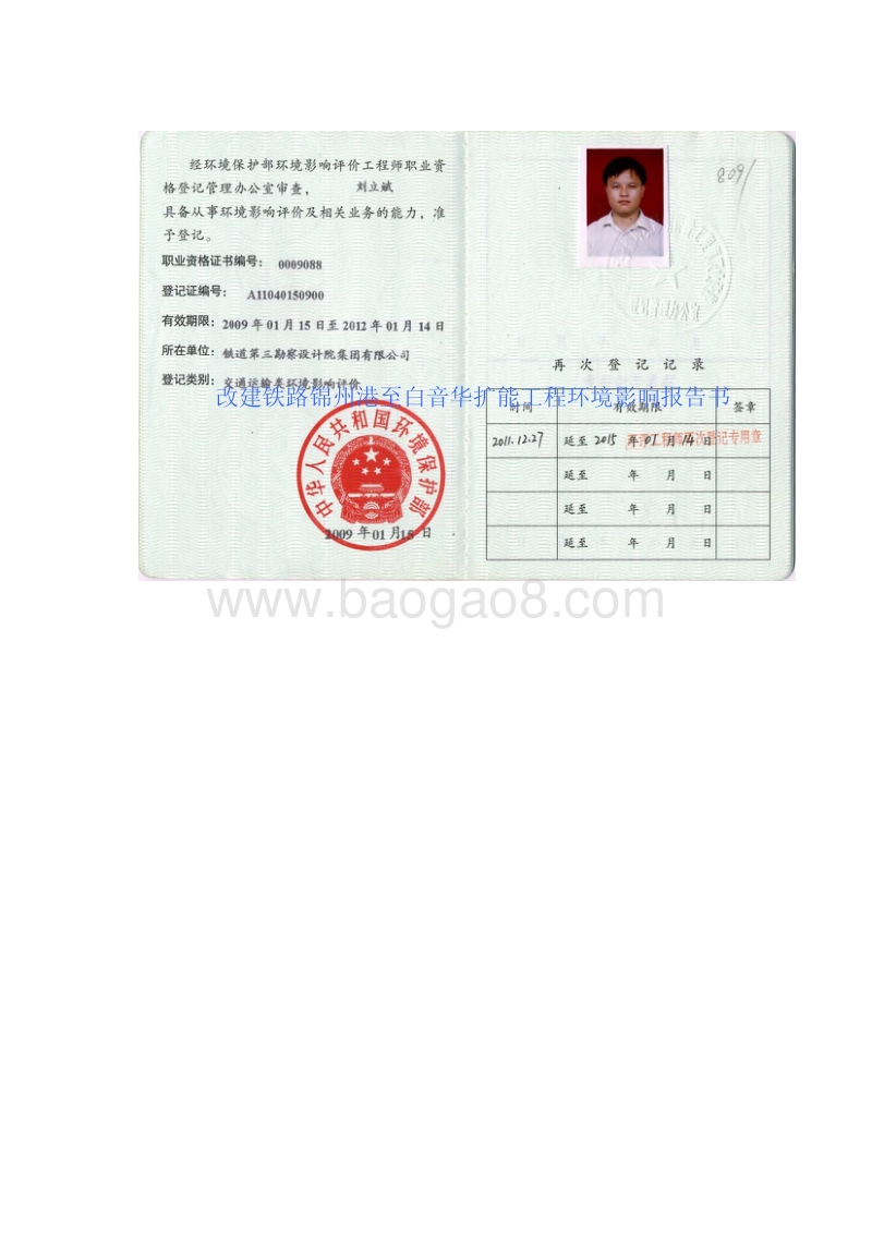 XX铁路扩能工程环境影响评价报告书.pdf_第4页