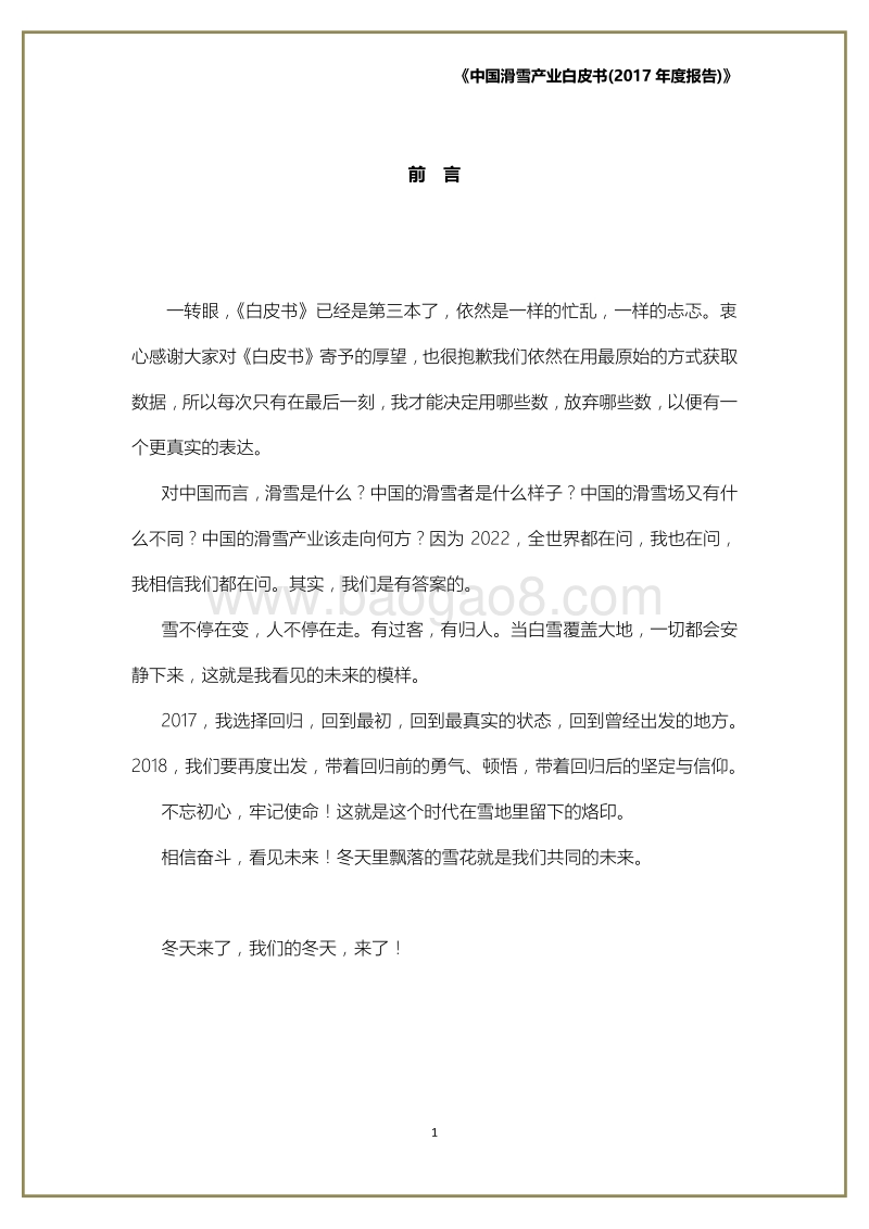 2017中国滑雪产业白皮书.pdf_第2页