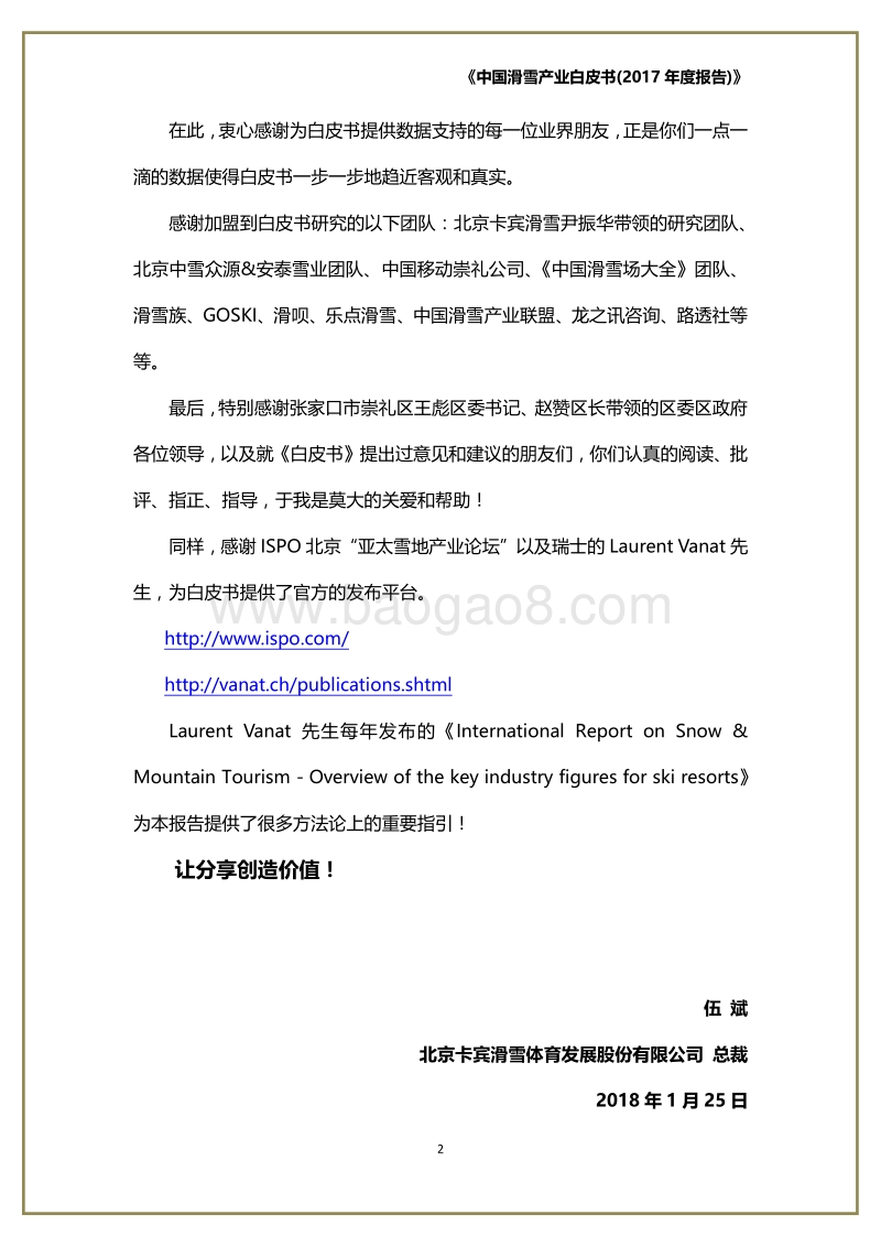 2017中国滑雪产业白皮书.pdf_第3页