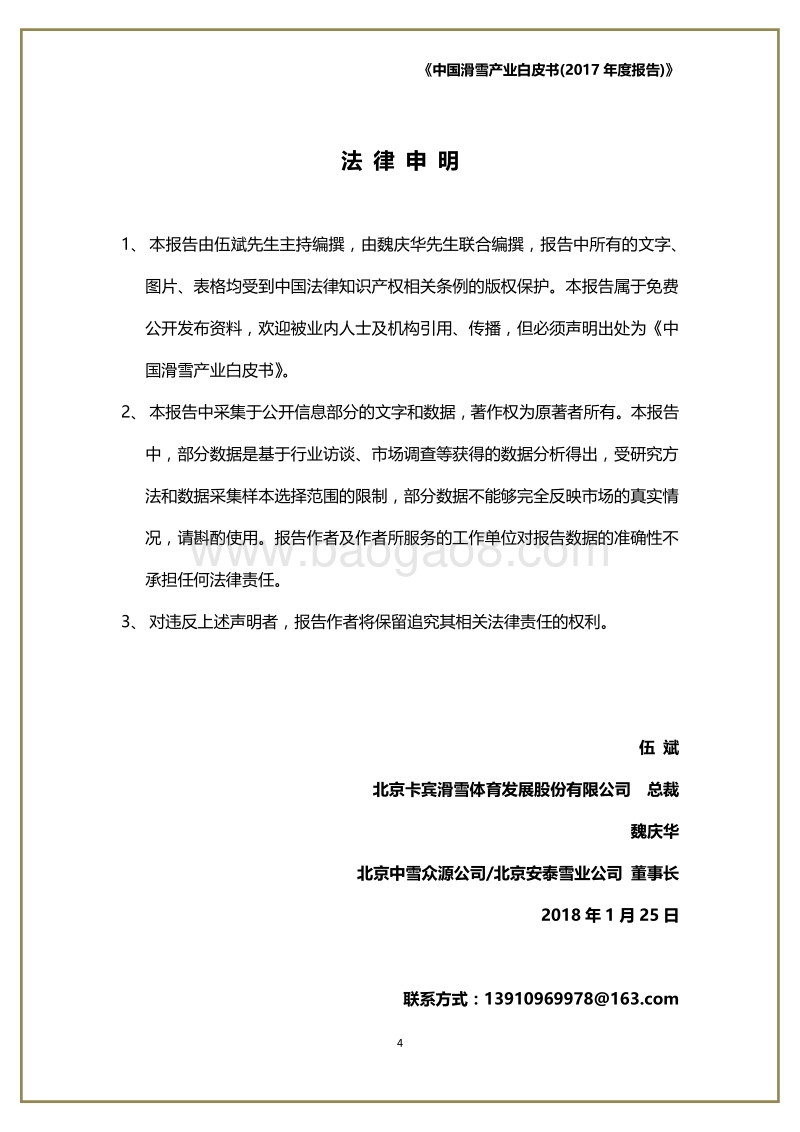 2017中国滑雪产业白皮书.pdf_第5页