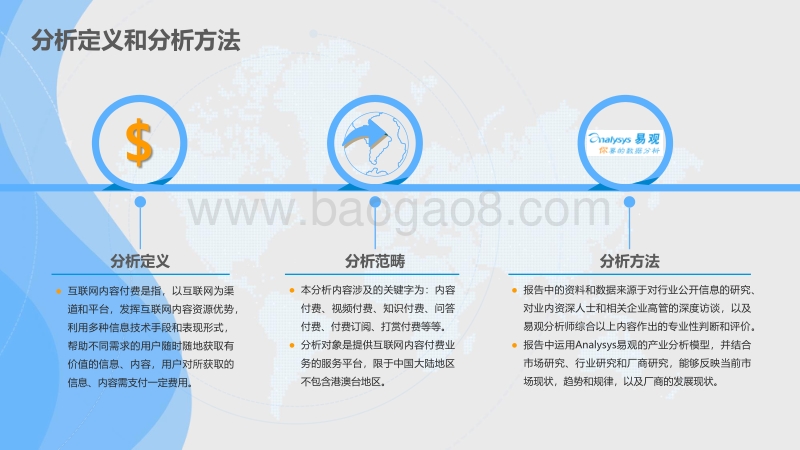 易观 2017中国互联网内容付费市场专题分析.pdf_第2页