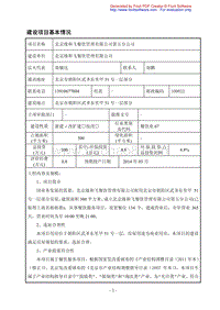 XX餐饮管理有限公司环境影响评价报告表.pdf
