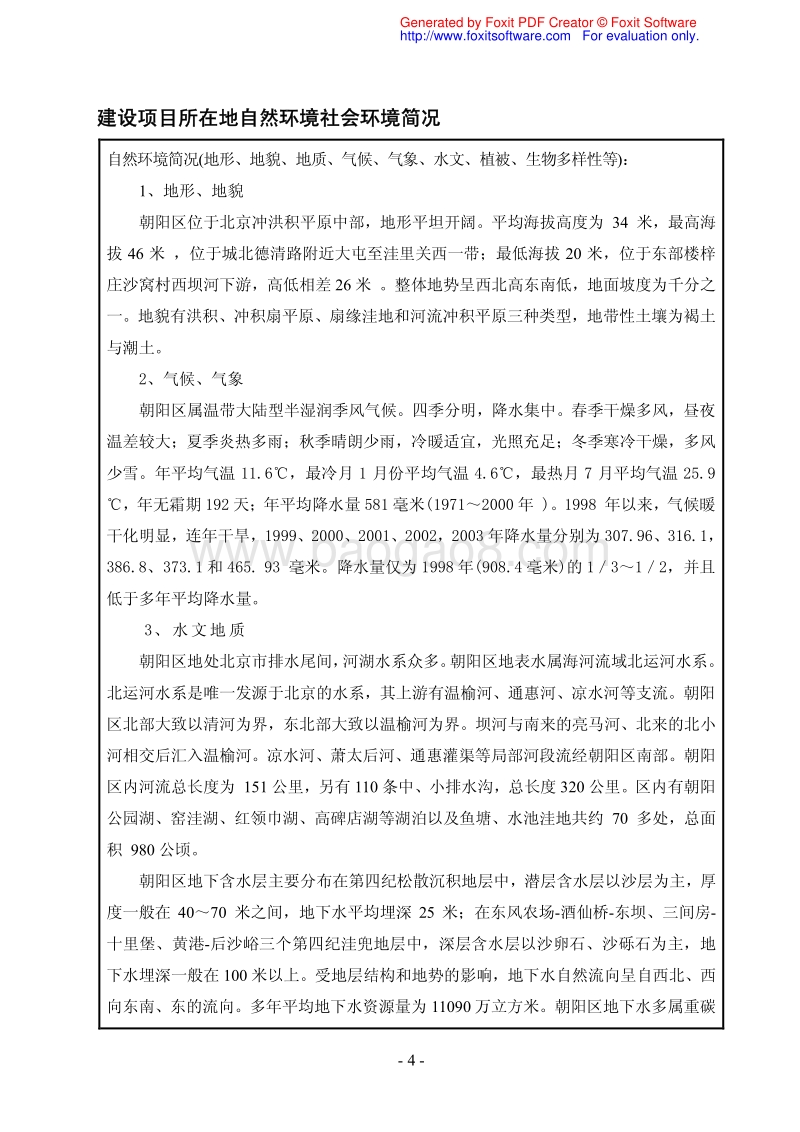 XX餐饮管理有限公司环境影响评价报告表.pdf_第4页