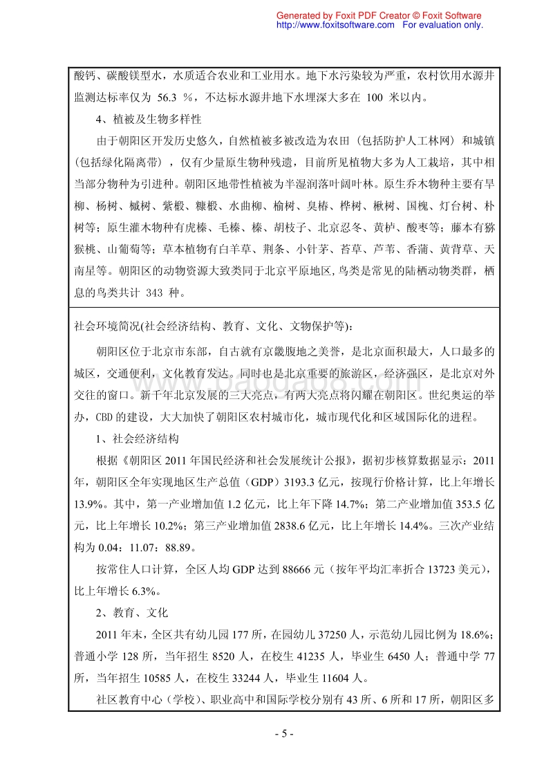 XX餐饮管理有限公司环境影响评价报告表.pdf_第5页