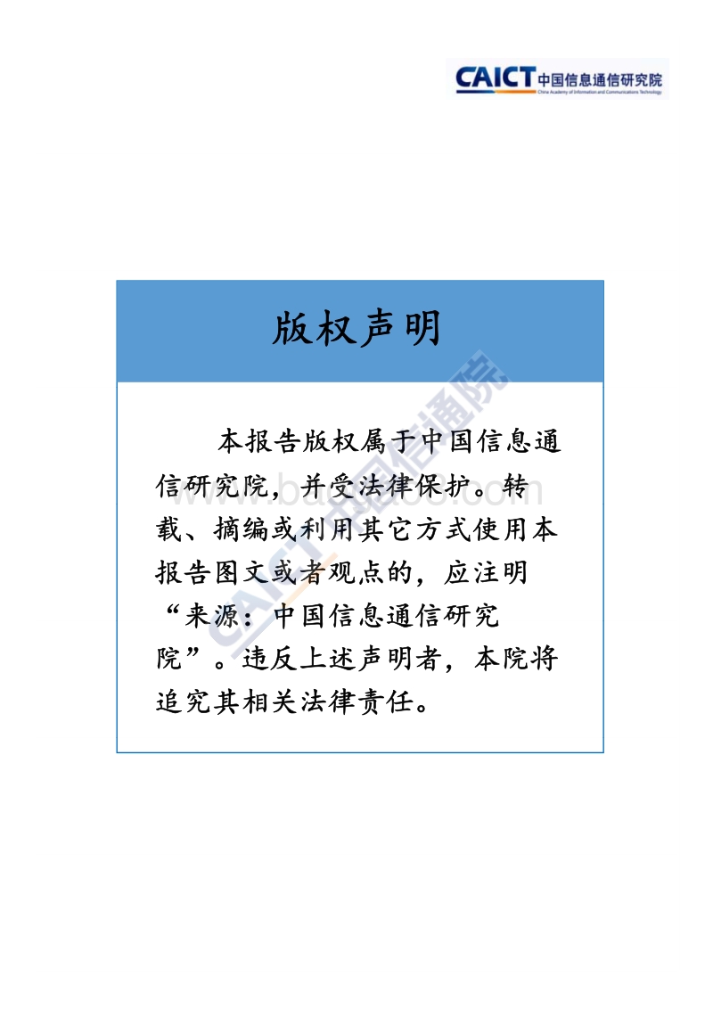中国信息消费行为调查报告.pdf_第2页
