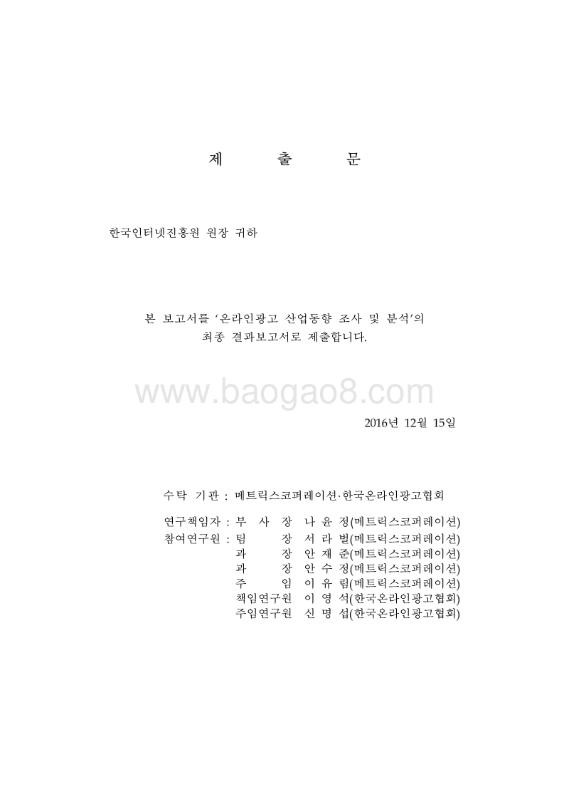 2016年韩国网络广告行业发展趋势研究 .pdf_第2页