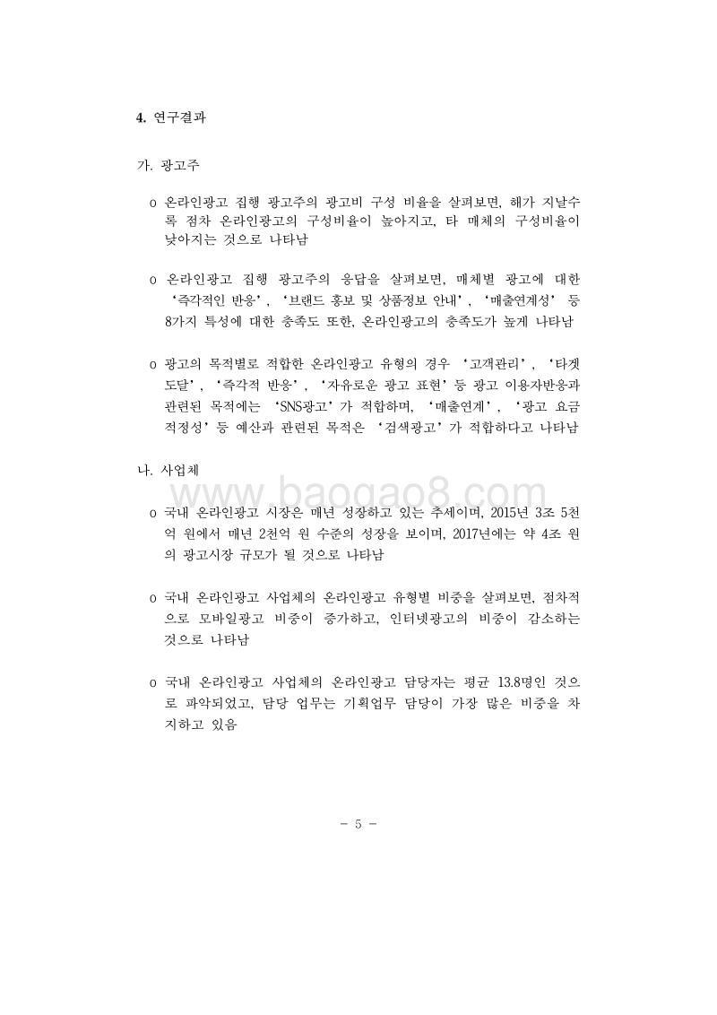 2016年韩国网络广告行业发展趋势研究 .pdf_第5页