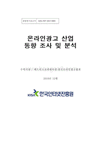 2016年韩国网络广告行业发展趋势研究 .pdf