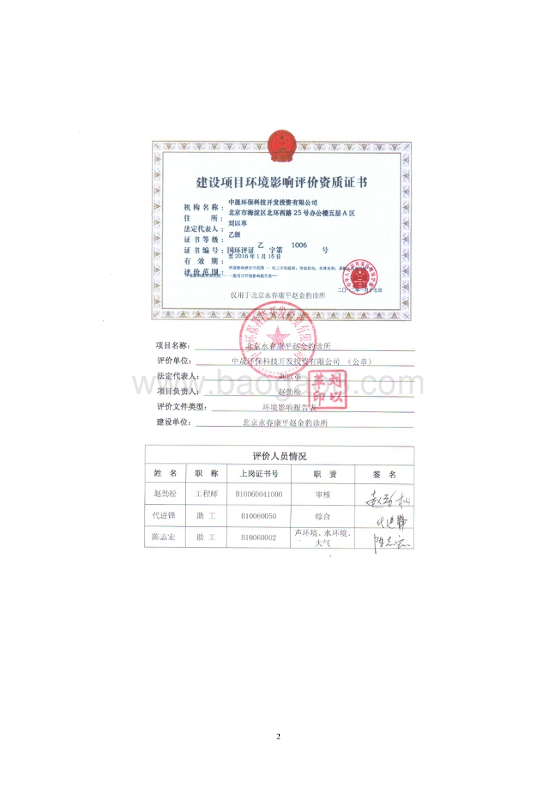 XX诊所环境影响评价报告表 (2).pdf_第2页
