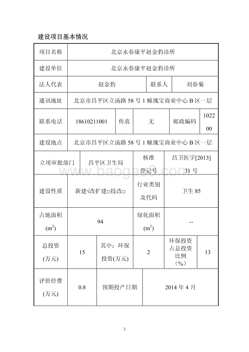 XX诊所环境影响评价报告表 (2).pdf_第4页