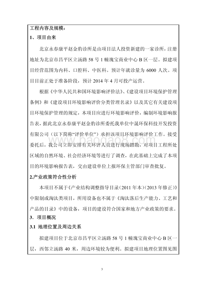 XX诊所环境影响评价报告表 (2).pdf_第5页