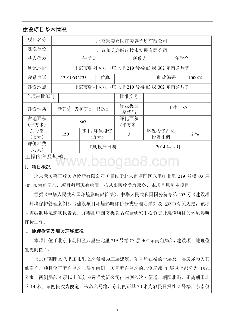 XX医疗美容诊所环境影响评价报告表.pdf_第2页