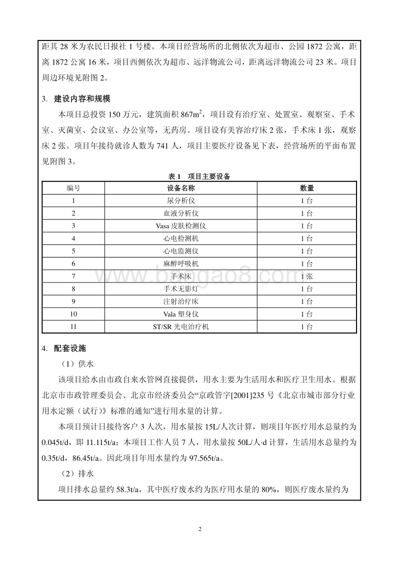 XX医疗美容诊所环境影响评价报告表.pdf_第3页