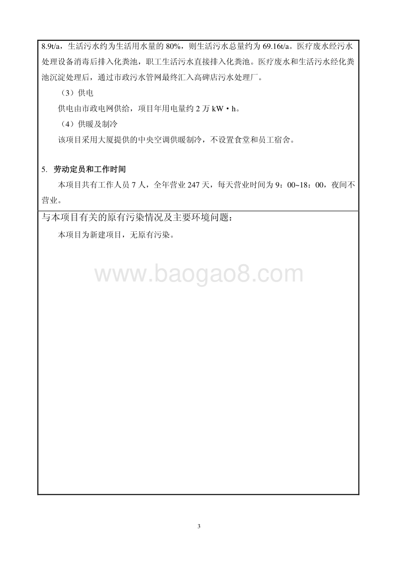 XX医疗美容诊所环境影响评价报告表.pdf_第4页