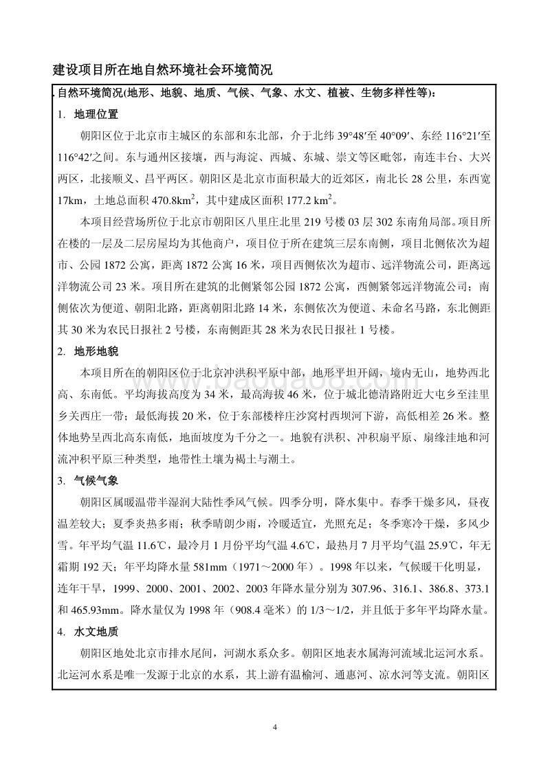 XX医疗美容诊所环境影响评价报告表.pdf_第5页