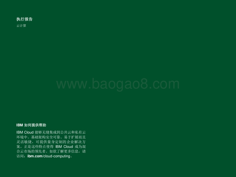 致胜的云战略：领先的企业如何赢得胜利.pdf_第2页