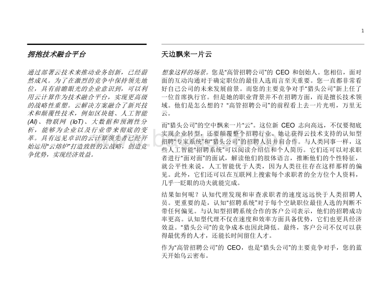 致胜的云战略：领先的企业如何赢得胜利.pdf_第3页
