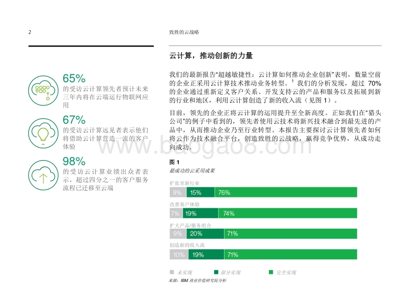 致胜的云战略：领先的企业如何赢得胜利.pdf_第4页