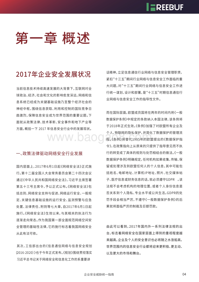 企业安全威胁统一应对指南.pdf_第4页