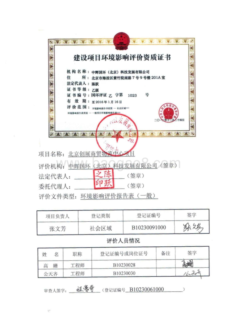 XX商贸物流中心项目环境影响评价报告表.pdf_第2页