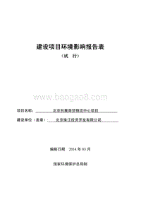 XX商贸物流中心项目环境影响评价报告表.pdf