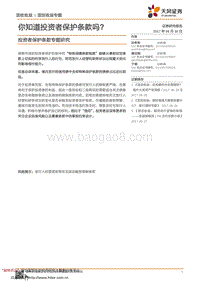 投资者保护条款专题研究.pdf