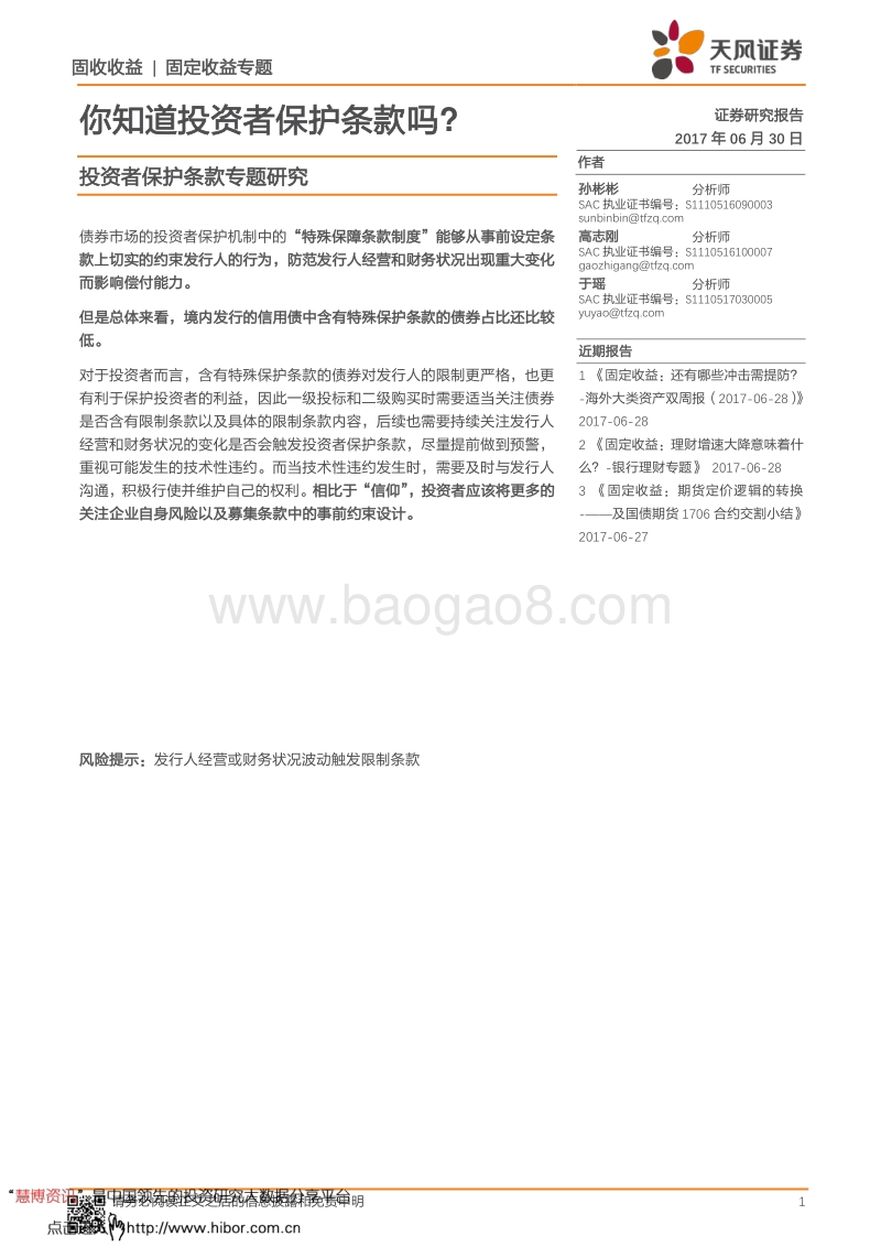 投资者保护条款专题研究.pdf_第1页