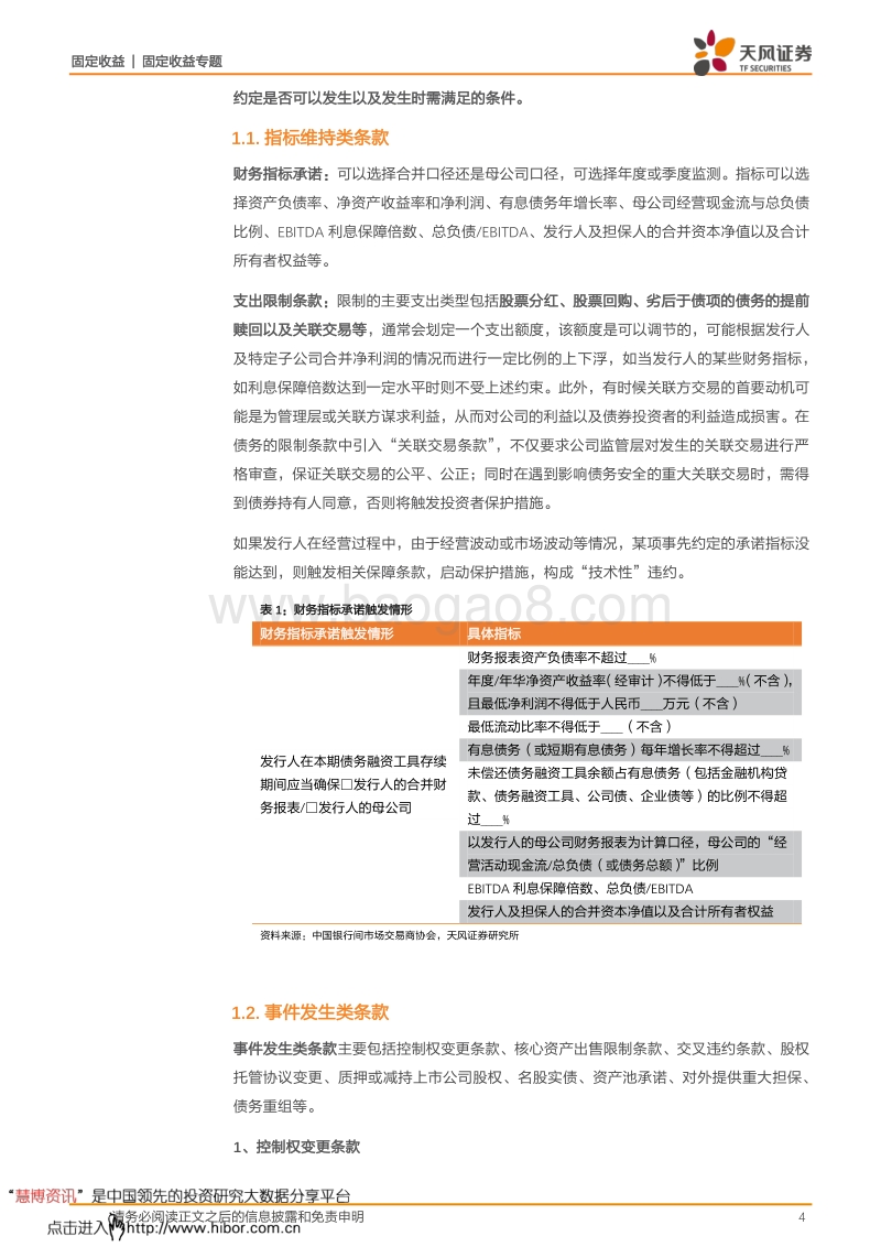 投资者保护条款专题研究.pdf_第4页