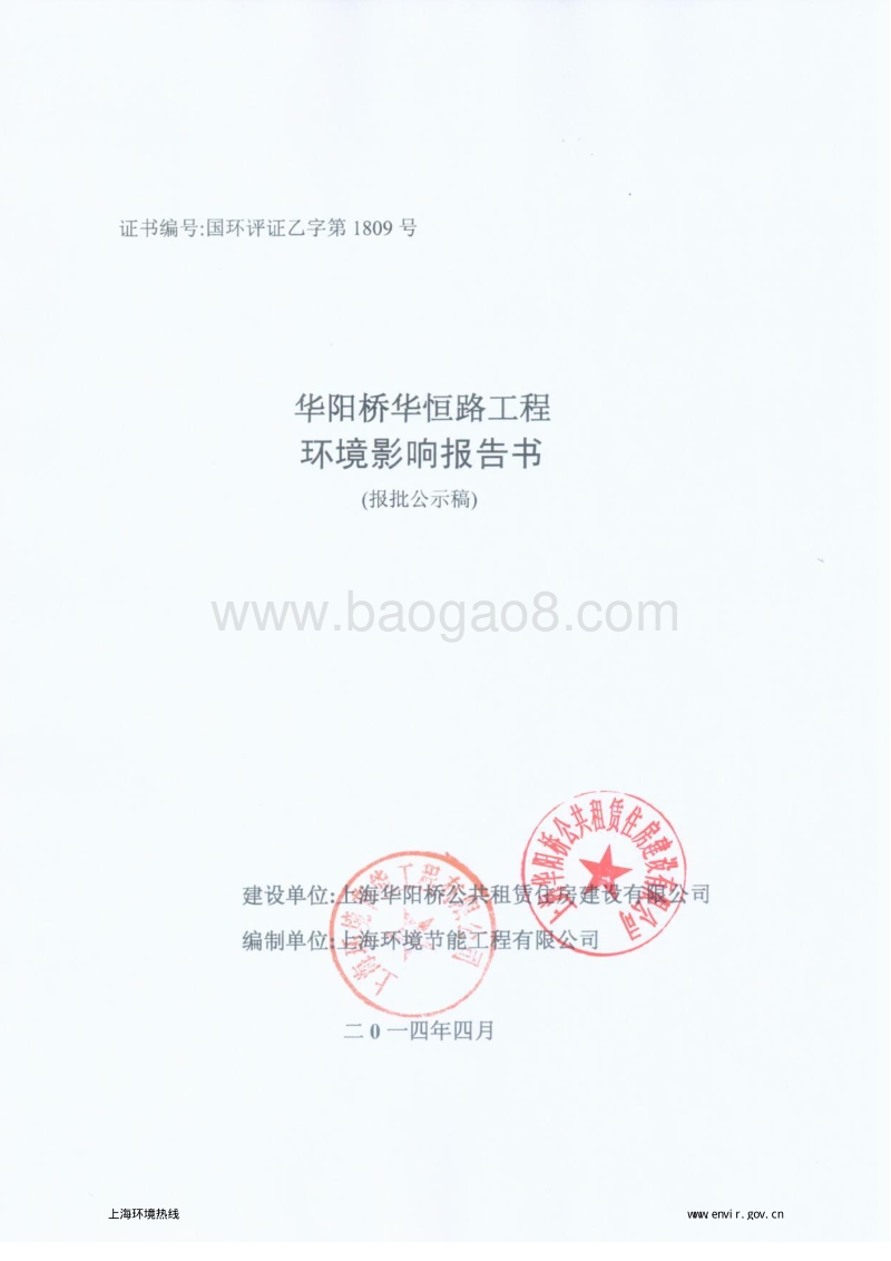 XX道路工程环境影响评价报告书 (2).pdf_第1页