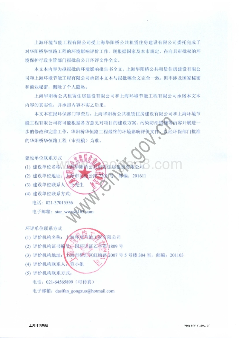 XX道路工程环境影响评价报告书 (2).pdf_第2页
