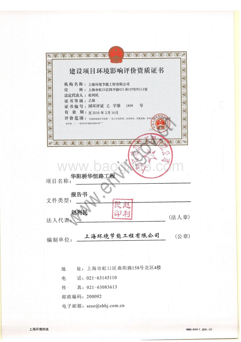 XX道路工程环境影响评价报告书 (2).pdf_第3页