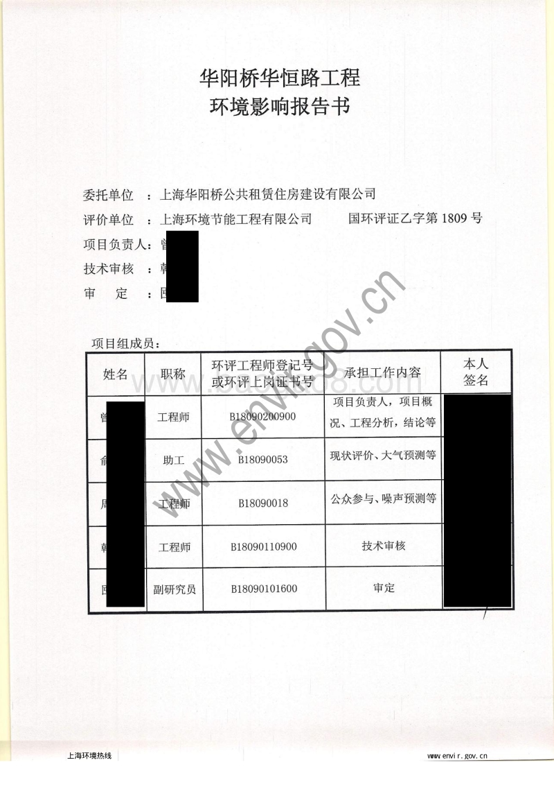 XX道路工程环境影响评价报告书 (2).pdf_第4页
