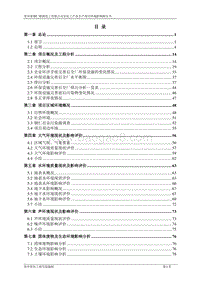 XX化工公司汞化工产品项目环境影响评价报告书.pdf