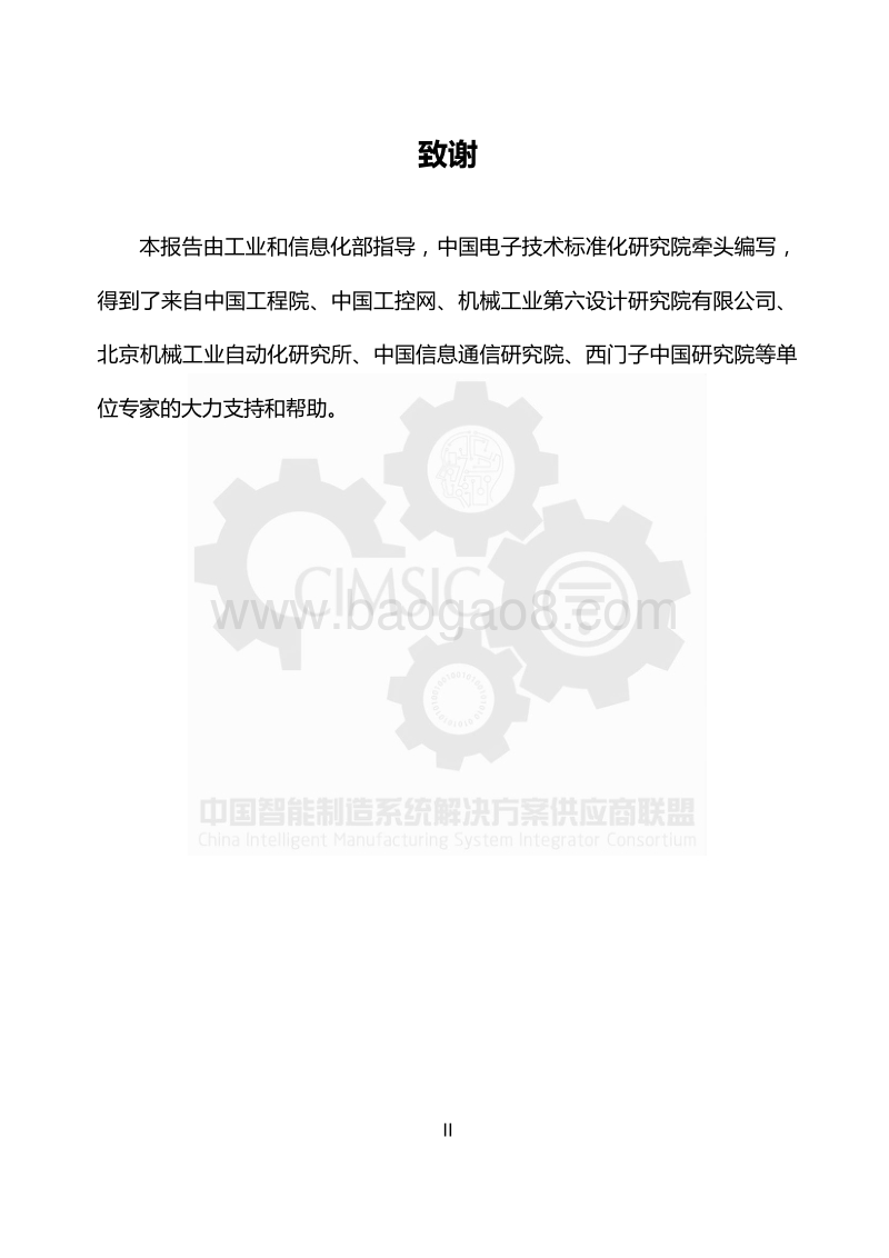 中国智能制造系统解决方案市场研究报告2017.pdf_第2页