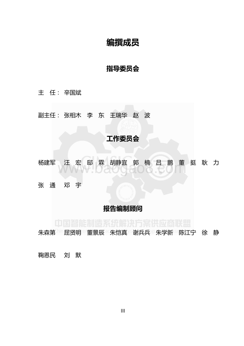 中国智能制造系统解决方案市场研究报告2017.pdf_第3页