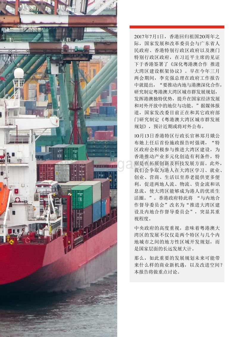 粤港澳大湾区发展建设新机遇.pdf_第3页